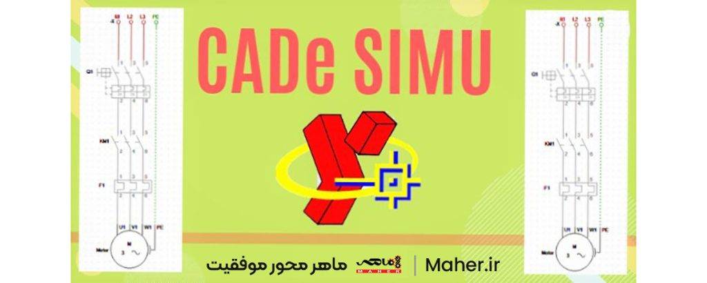 نرم‌افزار CADe_SIMU
