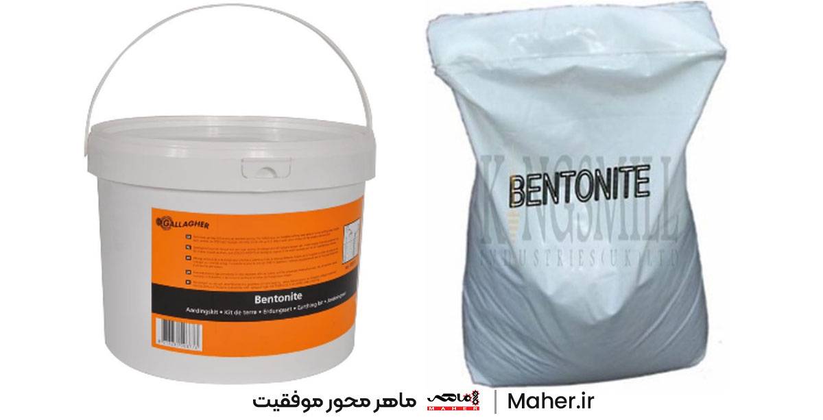 بنتونیت با بسته‌بندی سطلی ساخت کمپانی گالاگر سوئیس و بنتونیت با بسته‌بندی کیسه ضد آب ساخت کمپانی کینگز‌میل انگلیس