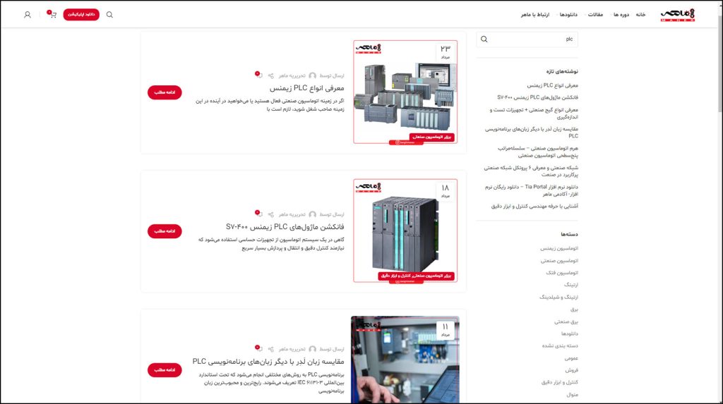 مقالات فنی وبسایت در زمینه اتوماسیون زیمنس