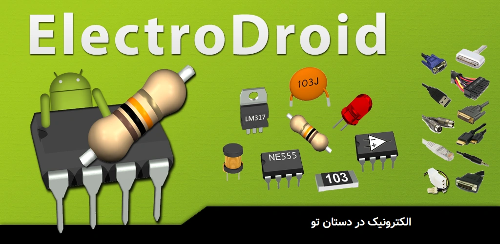 لوگوی نرم‌افزار ElectroDroid