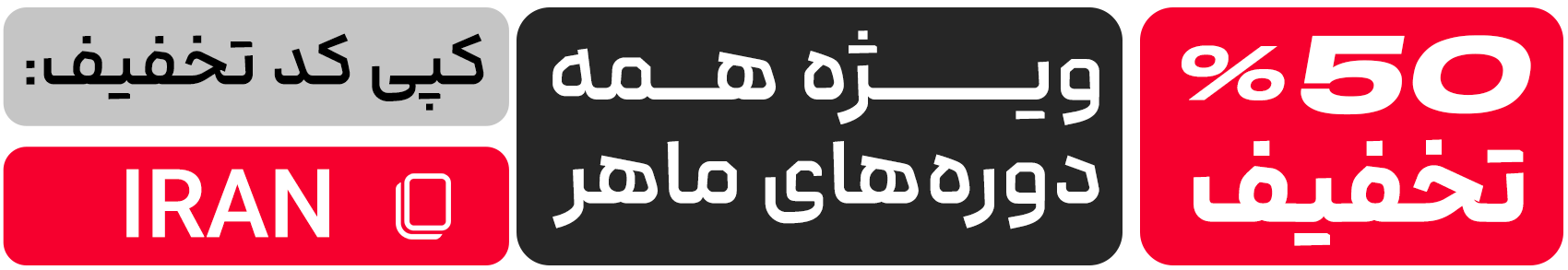 بنر تخفیف ویژه