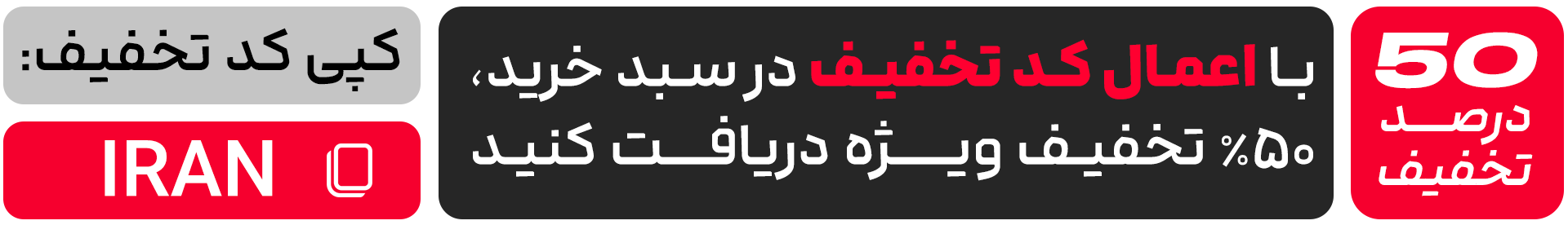 بنر تخفیف ویژه